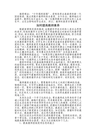 如何提高教师素养