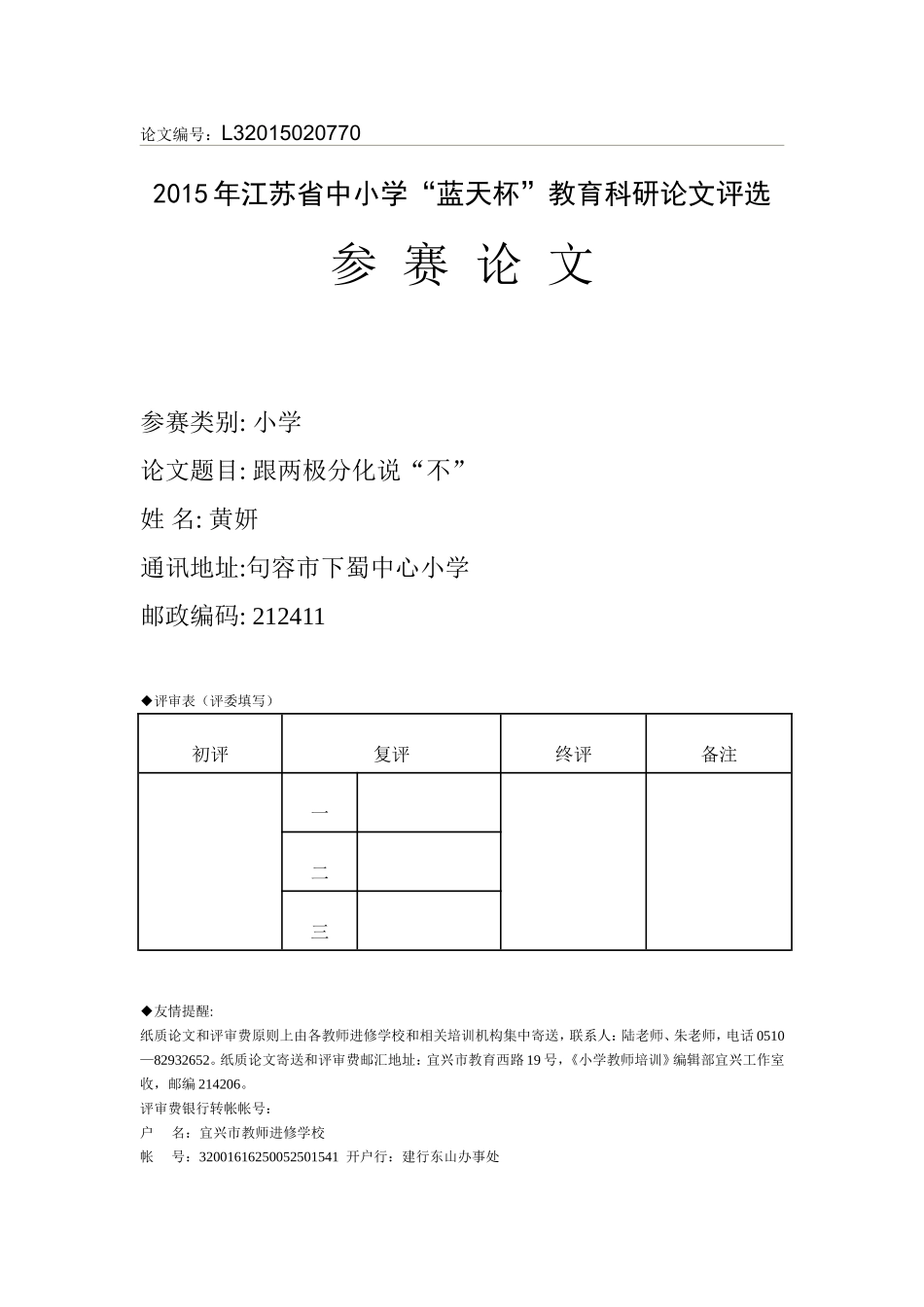 跟两极分化说“不”_第1页