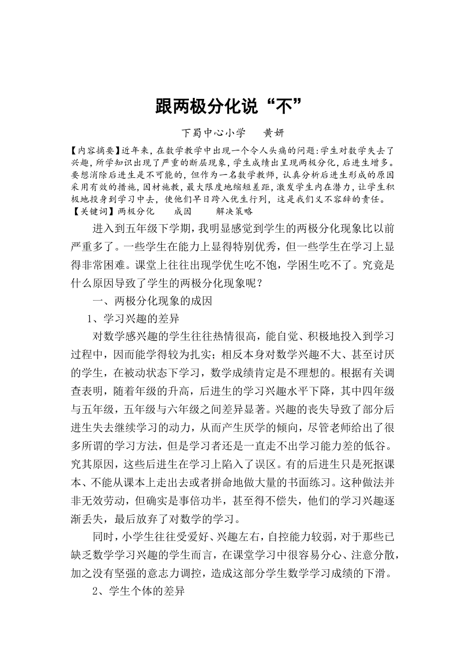 跟两极分化说“不”_第2页