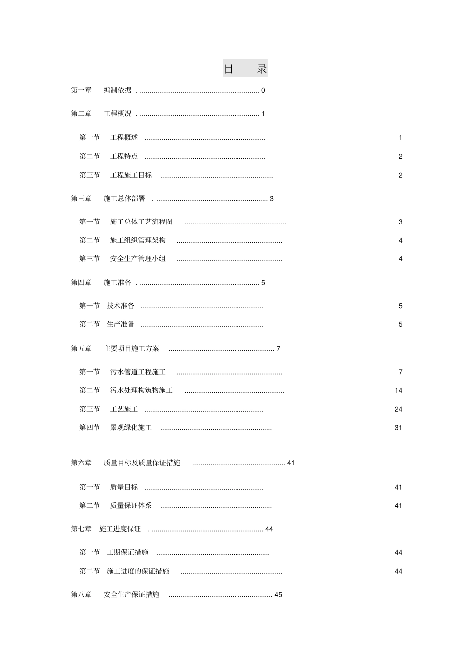 农村污水治理施工组织设计_第2页