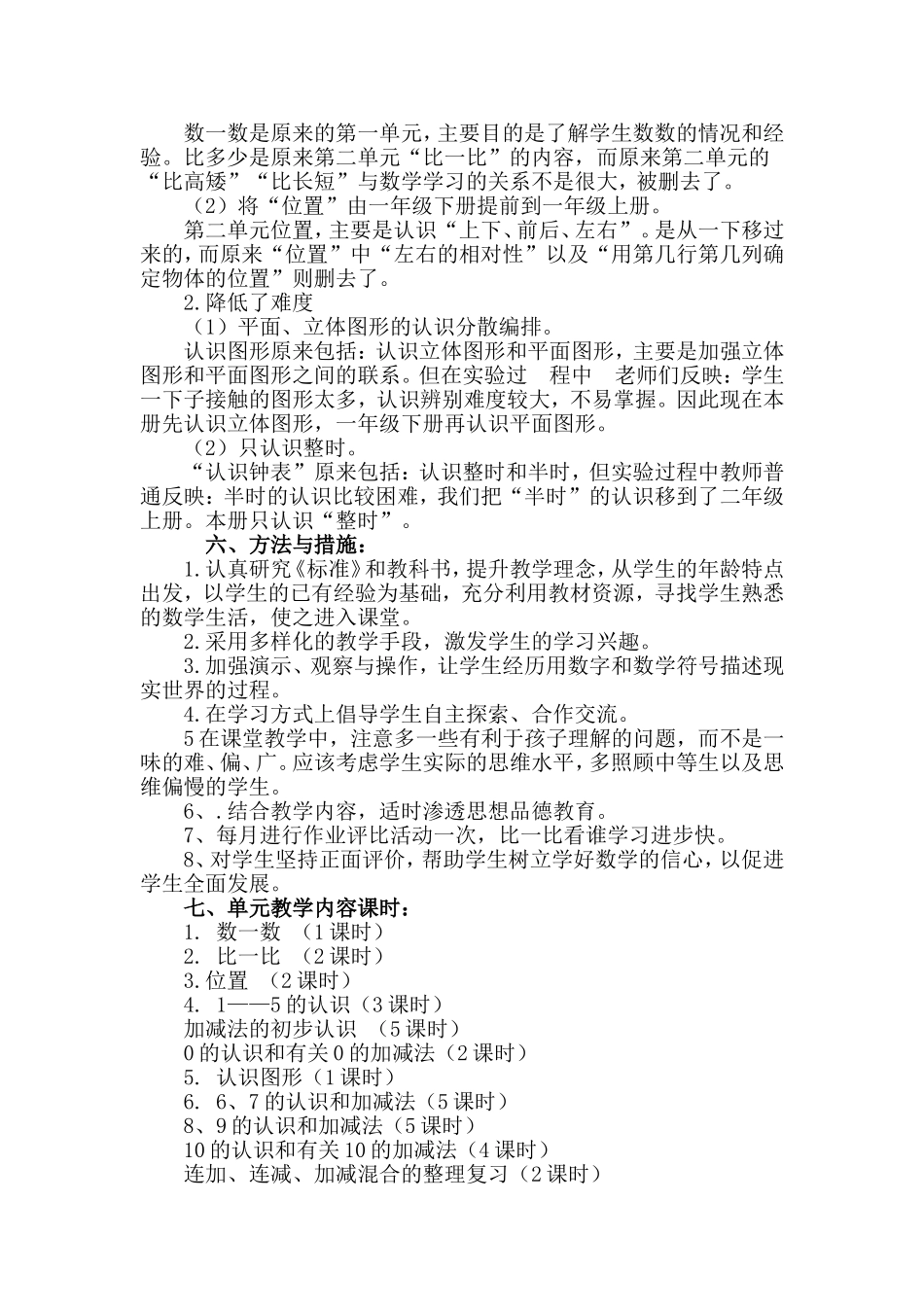 一年级数学上册教学计划与进度_第2页