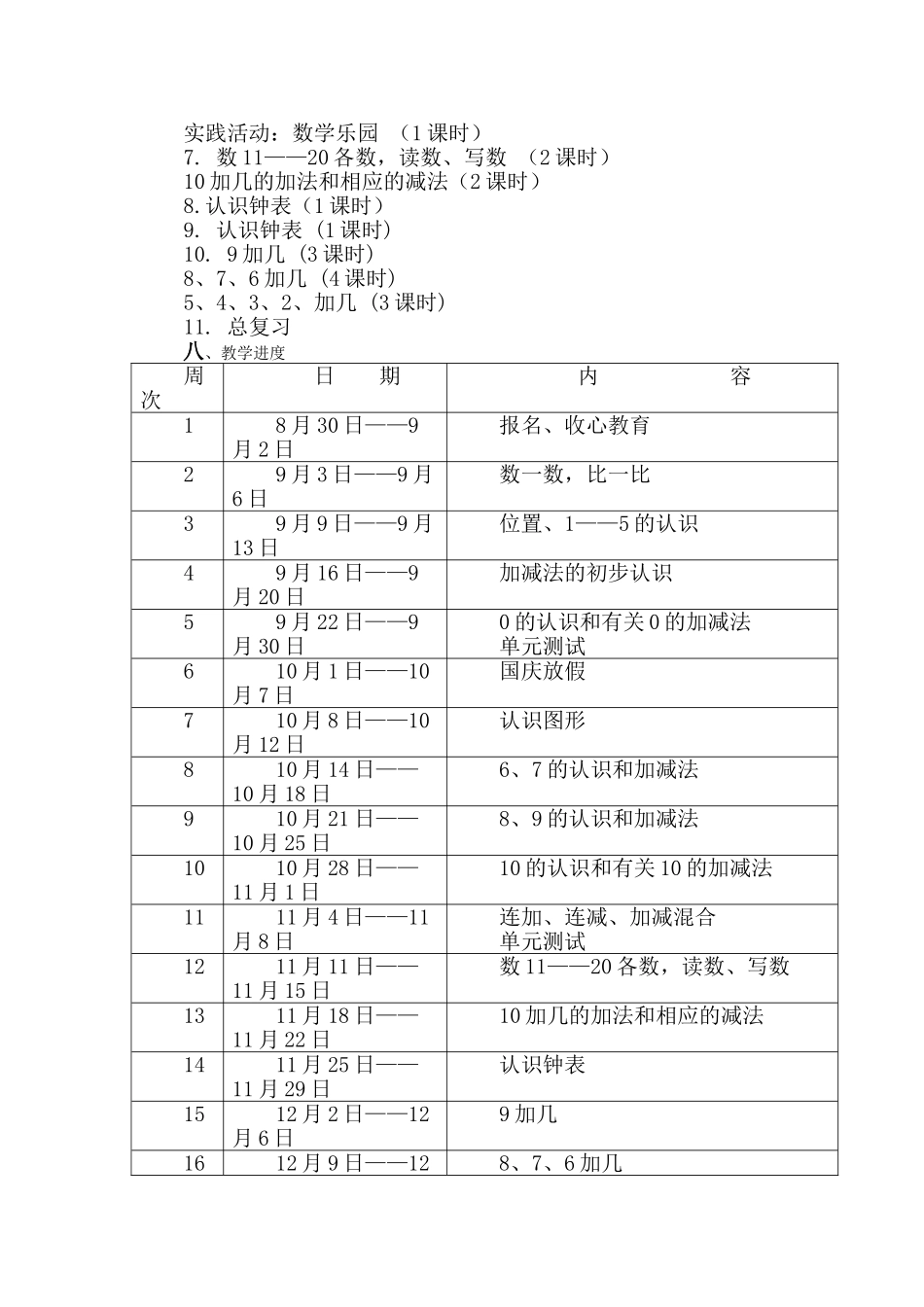 一年级数学上册教学计划与进度_第3页