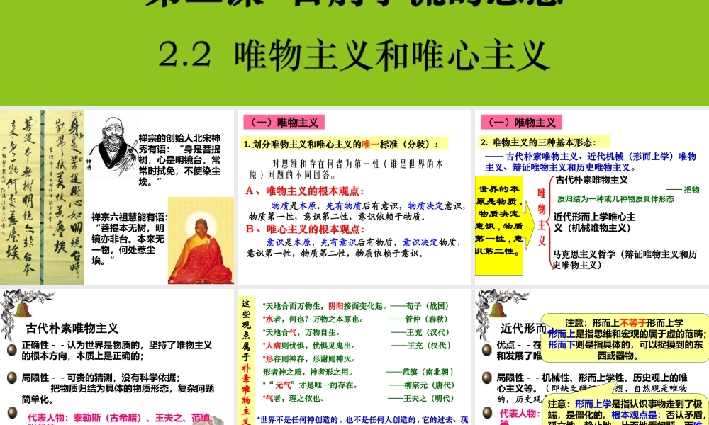 唯物主义和唯心主义