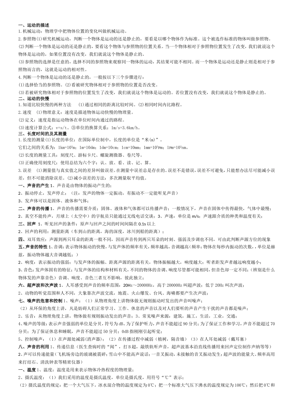 初二上学期知识点_第1页