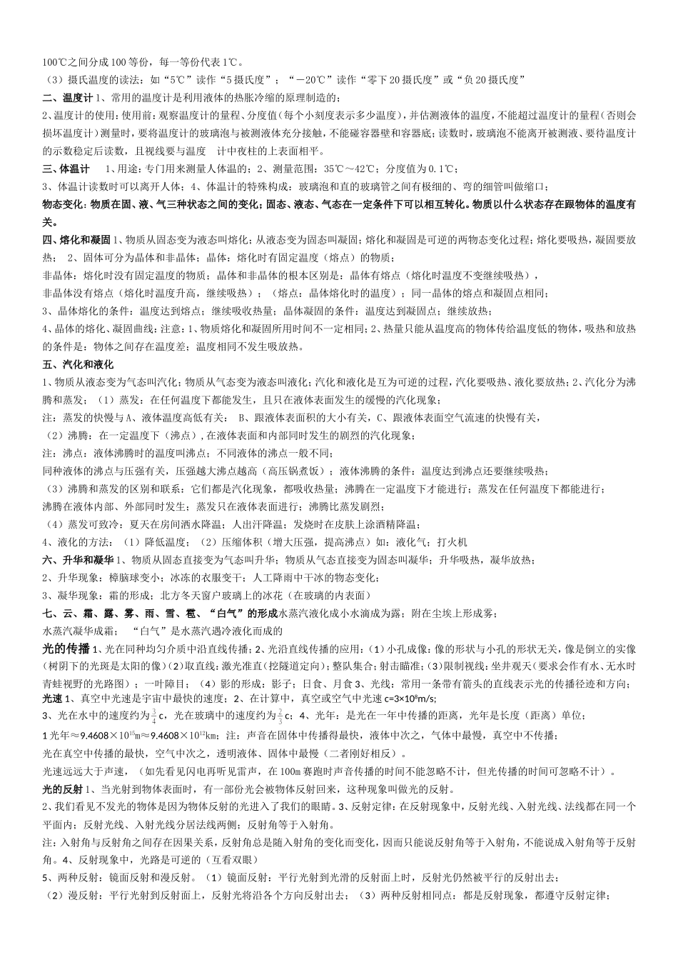 初二上学期知识点_第2页