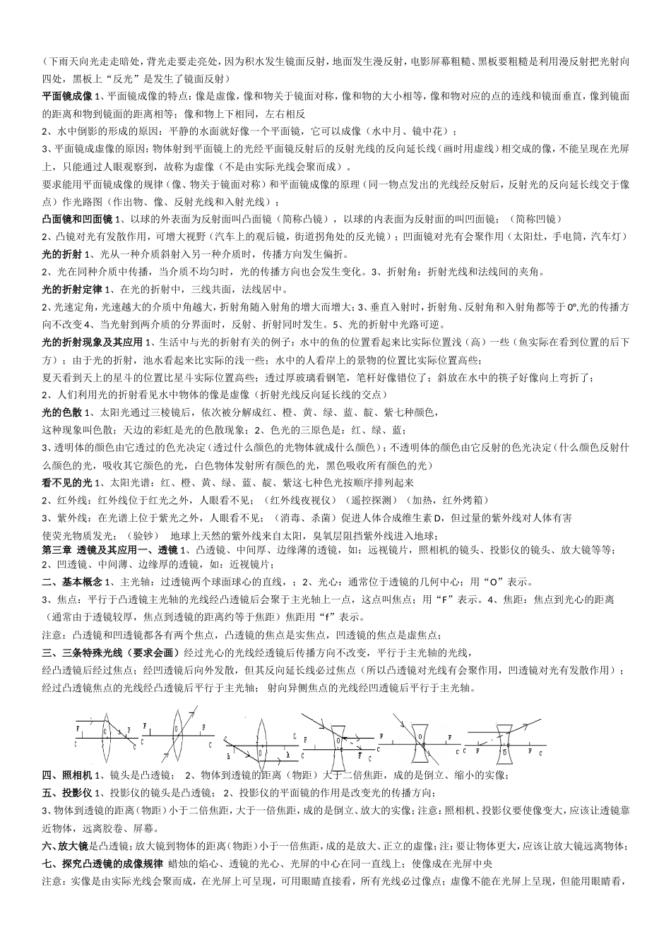 初二上学期知识点_第3页