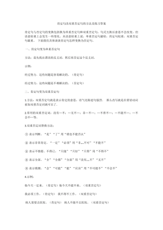 肯定句改双重否定句的方法及练习答案