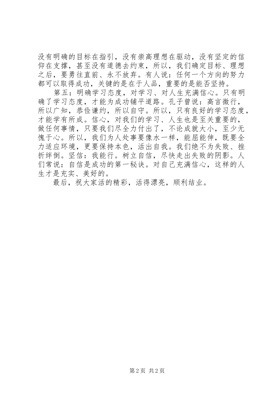 学习委员工作计划_第2页