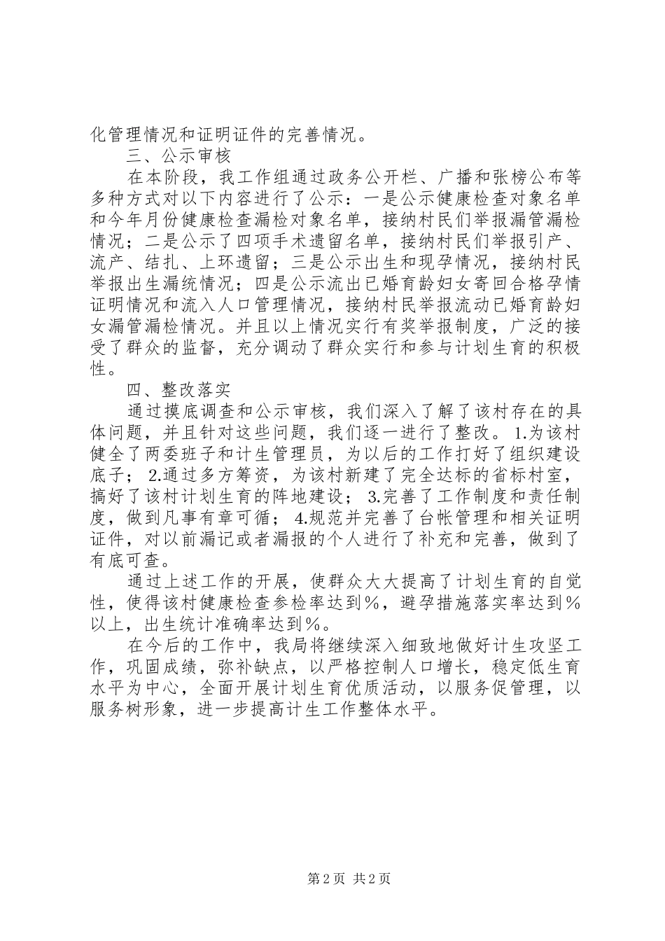 物价局关于二○○四年计划生育攻坚工作的总结_第2页