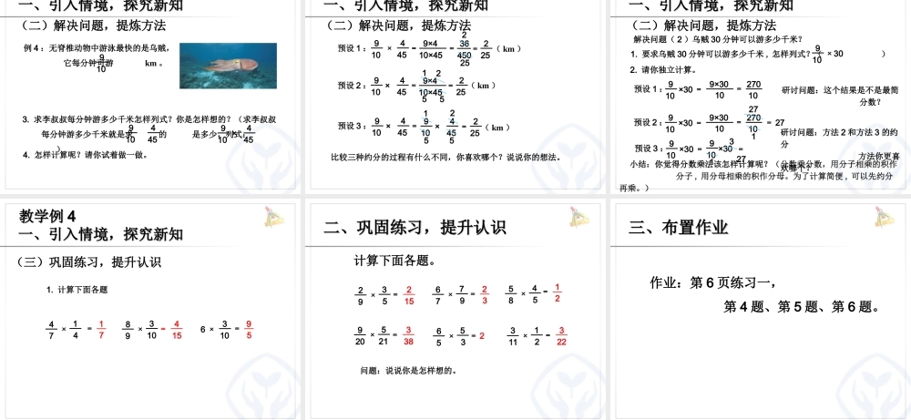 例2一个数的几分之几是多少例3分数乘分数的计算例4分数乘法的简便计算