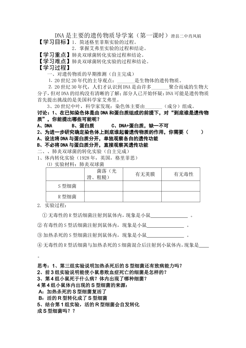 导学案DNA是主要的遗传物质_第1页