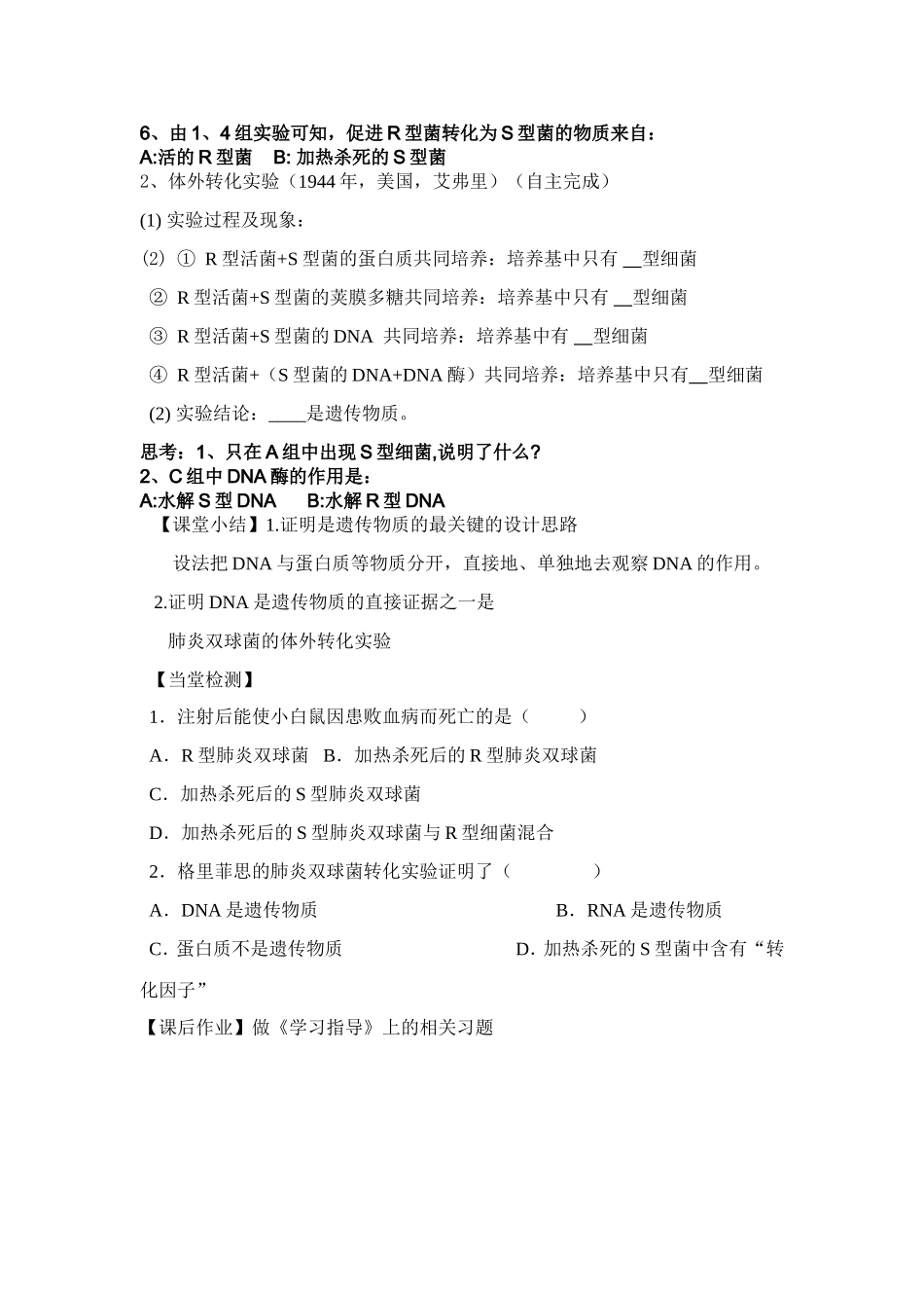 导学案DNA是主要的遗传物质_第2页