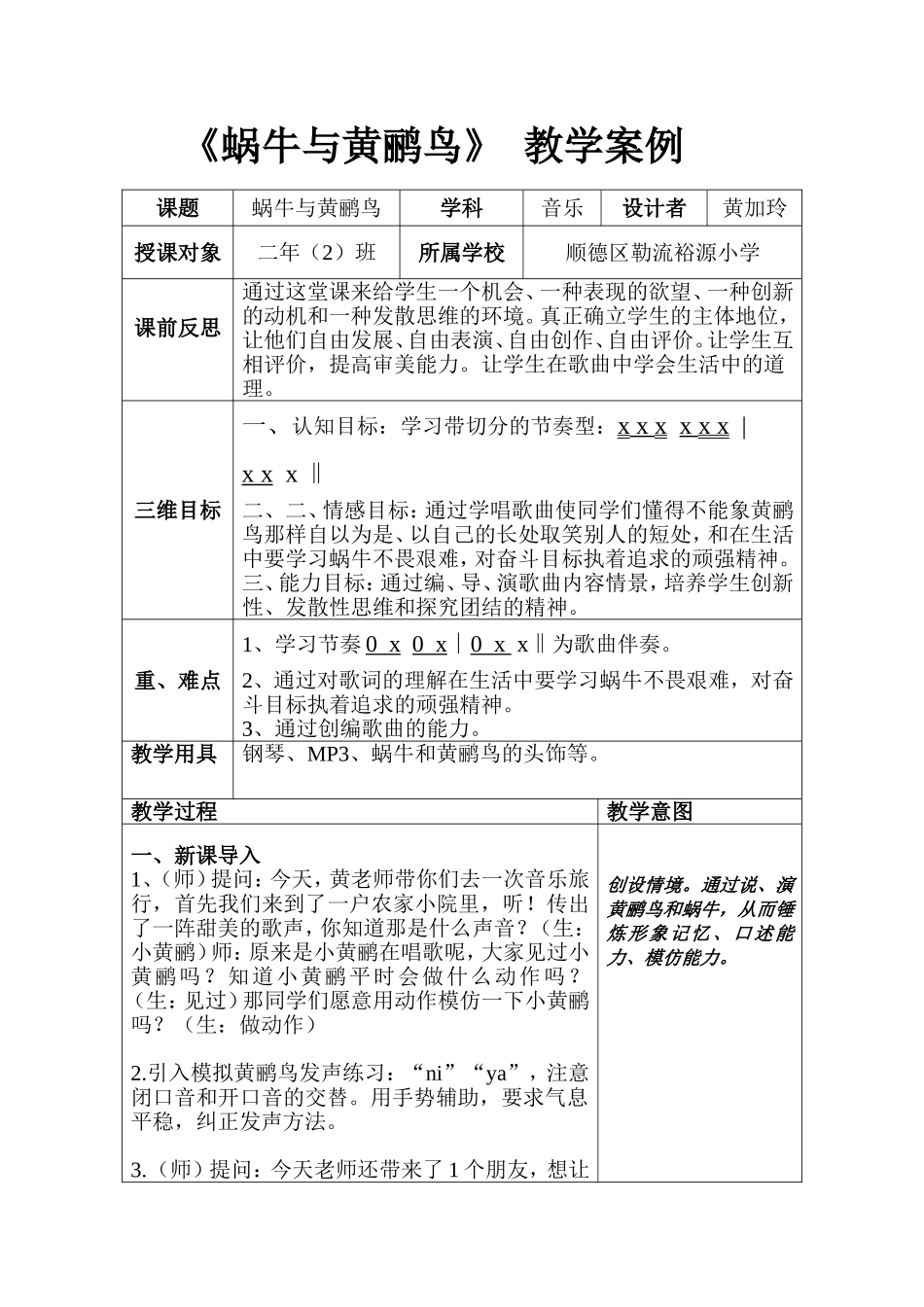 蜗牛与黄鹂鸟案例（黄加玲）_第1页