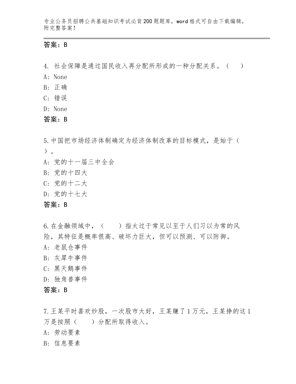 2024年广西壮族自治区海城区公务员招聘公共基础知识考试必背200题大全及答案【】_第2页