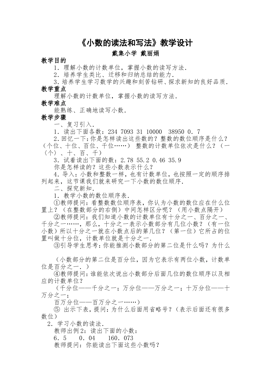 《小数的读法和写法》教学设计_第1页