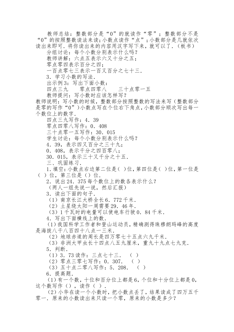《小数的读法和写法》教学设计_第2页