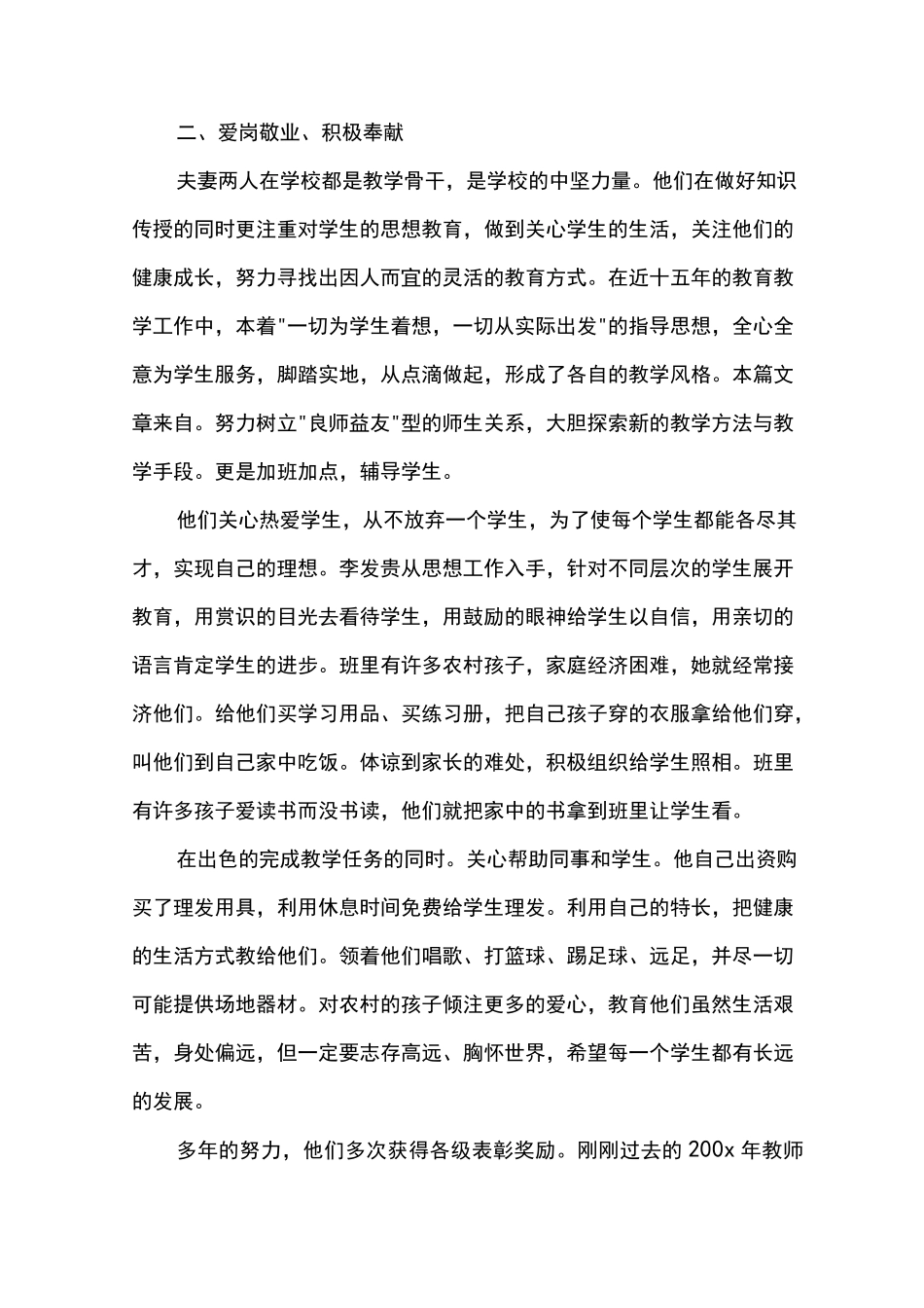 教师文明家庭先进事迹材料范文_第2页