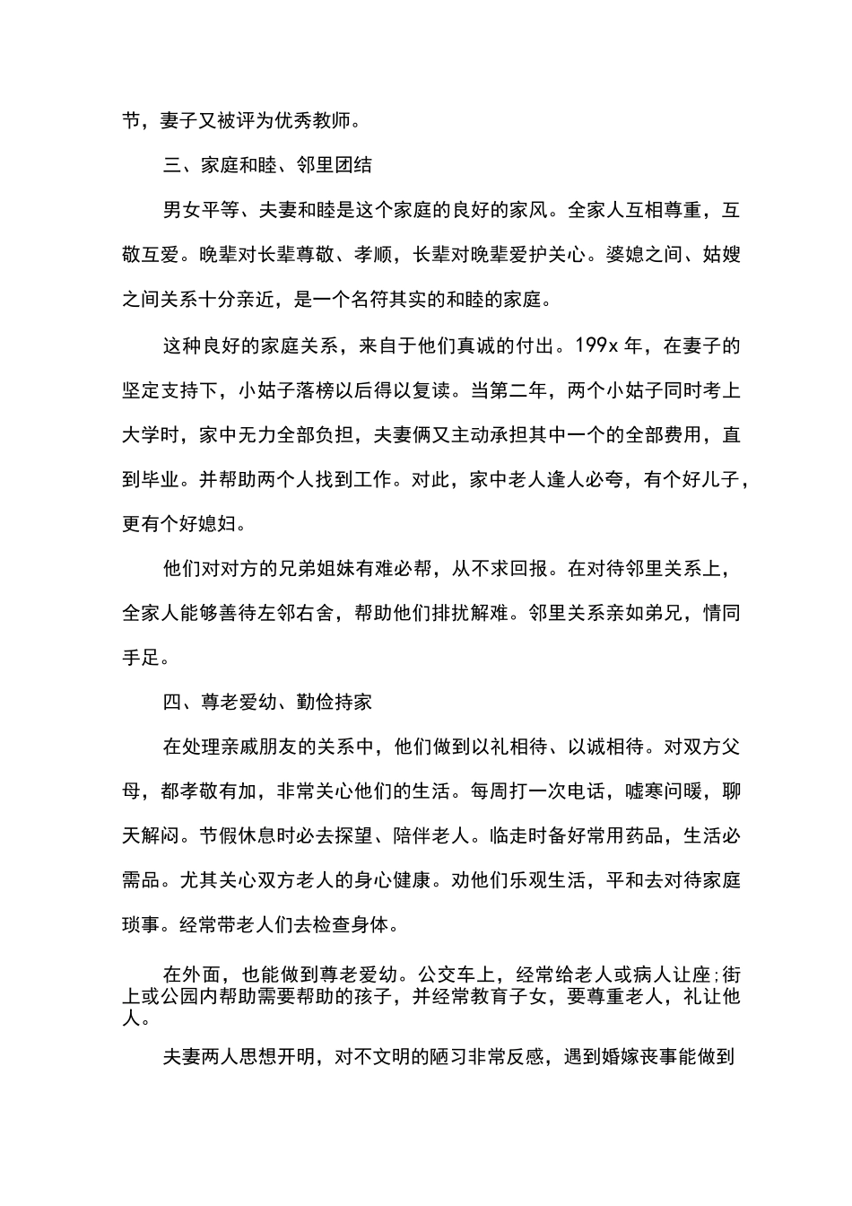 教师文明家庭先进事迹材料范文_第3页