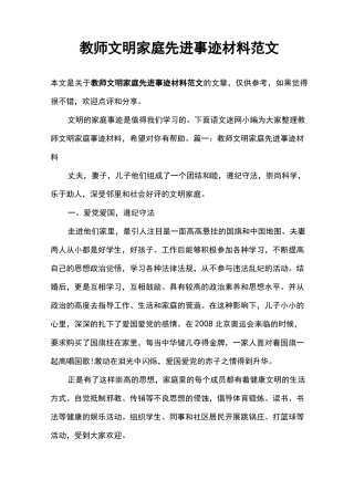 教师文明家庭先进事迹材料范文