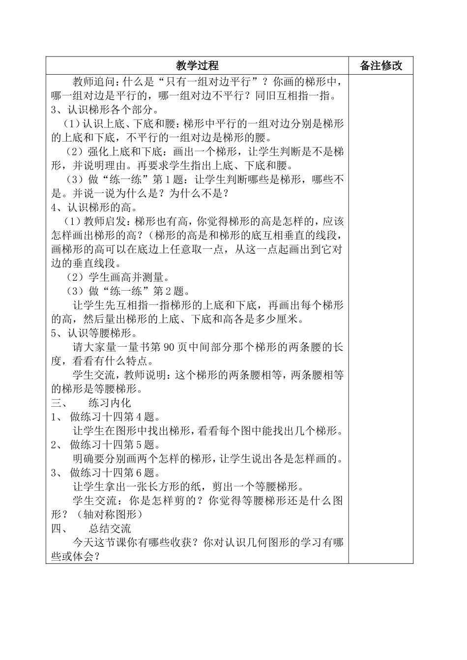 四下7三角形、平行四边形和梯形08课时_第2页