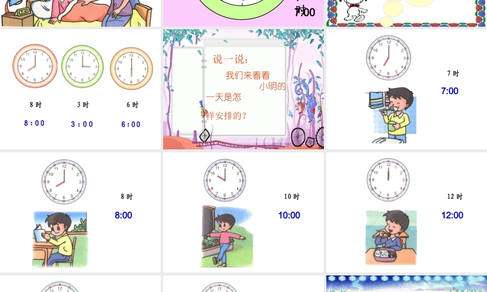 一年级上册认识钟表
