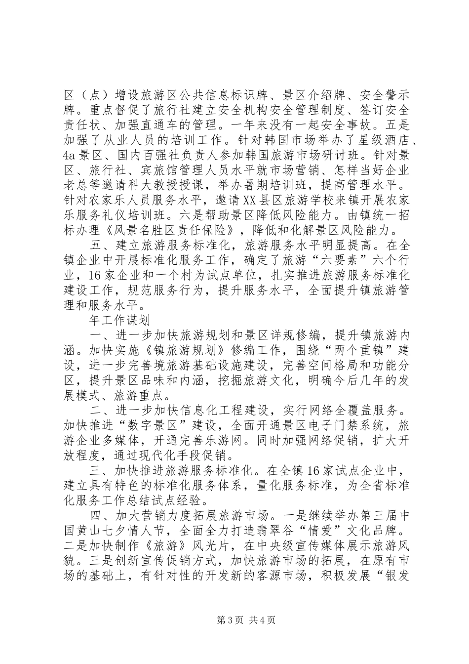 旅游办年终总结和来年计划_第3页