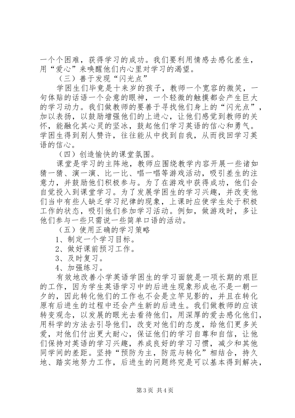 小学英语学困生转化计划_第3页