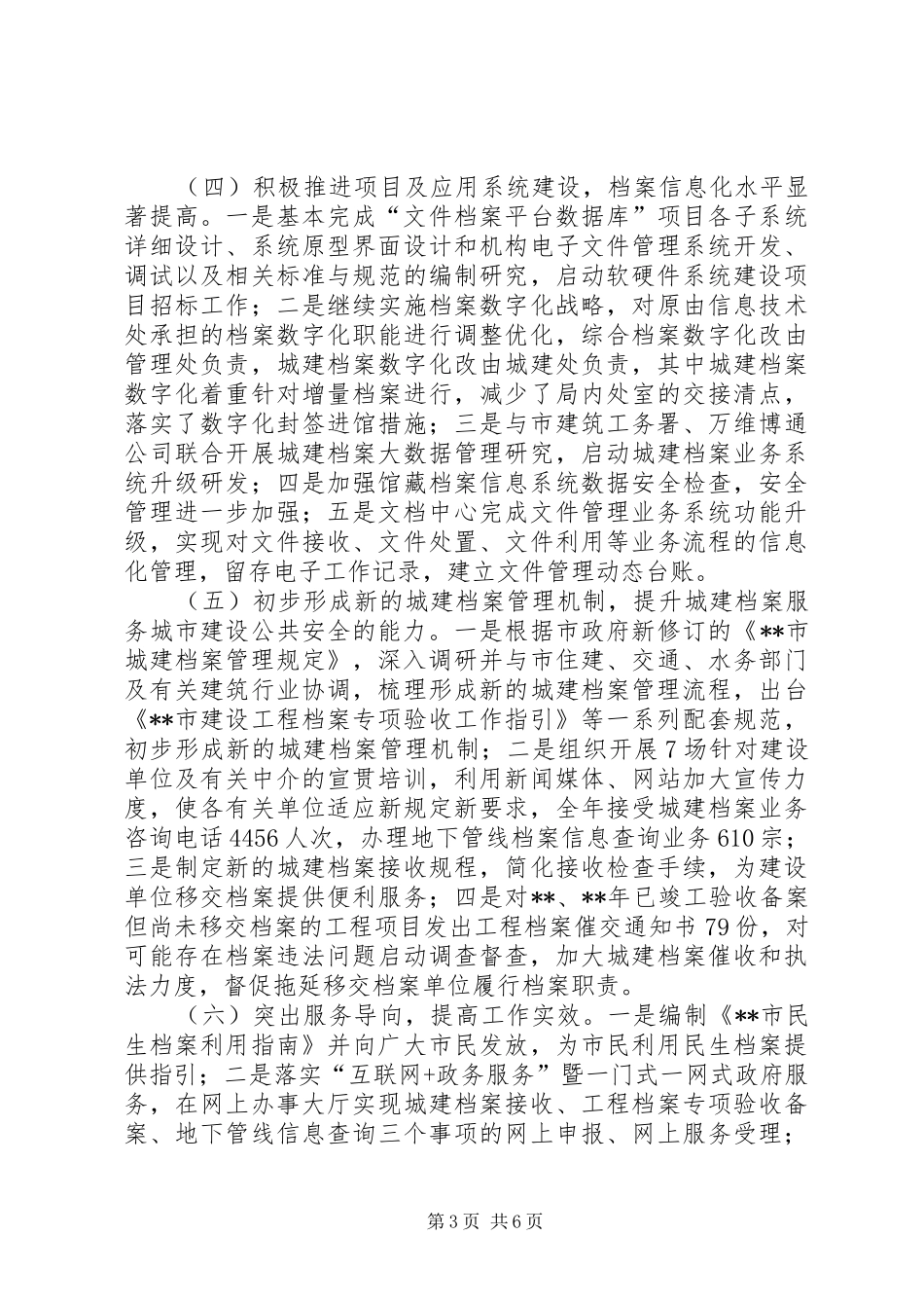 档案局年终工作总结和计划_第3页