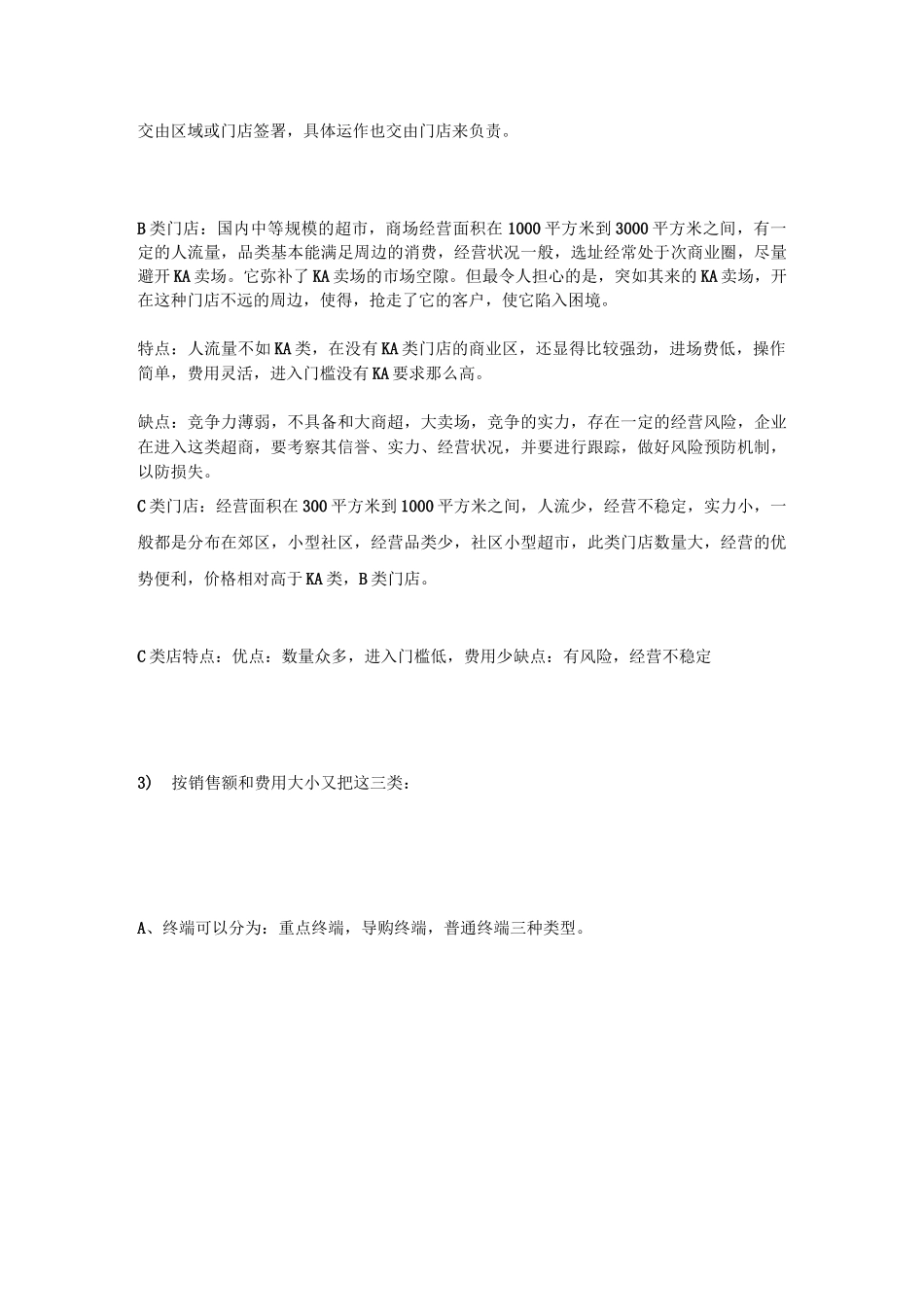 终端布局和终端建设._第3页