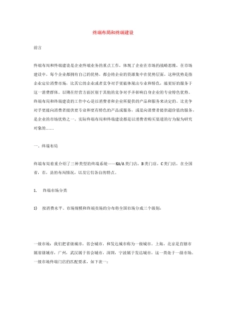 终端布局和终端建设.