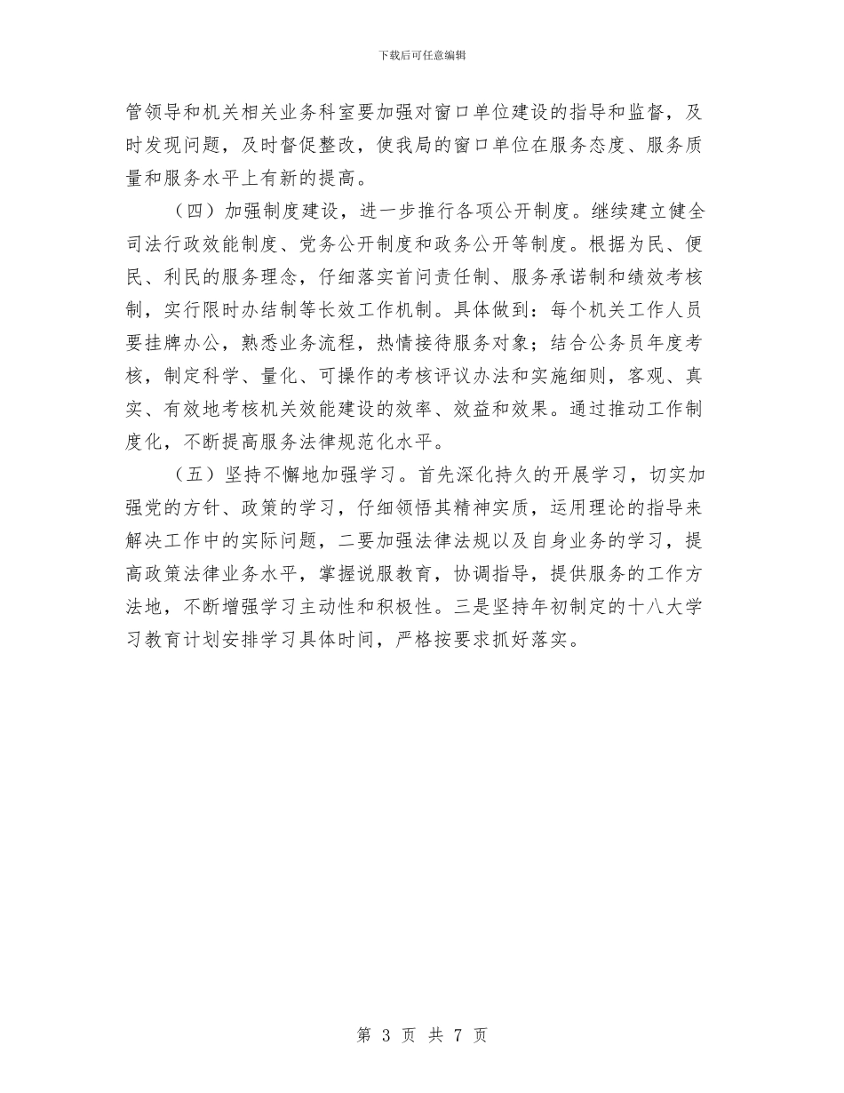 司法局软环境建设查改活动总结与司法局队伍建设上半年工作总结汇编_第3页