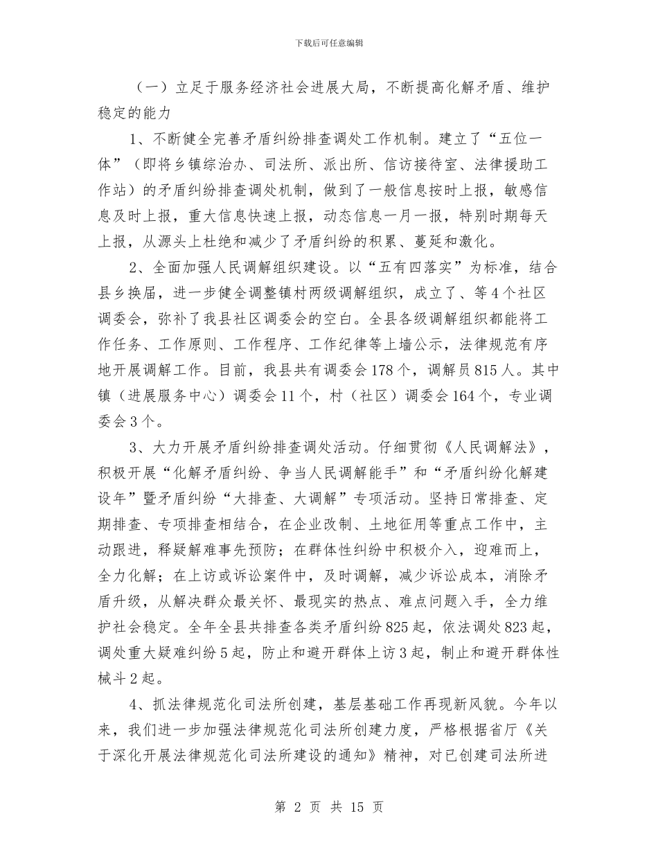 司法局责任制考核工作总结与司法局述职述廉报告汇编_第2页