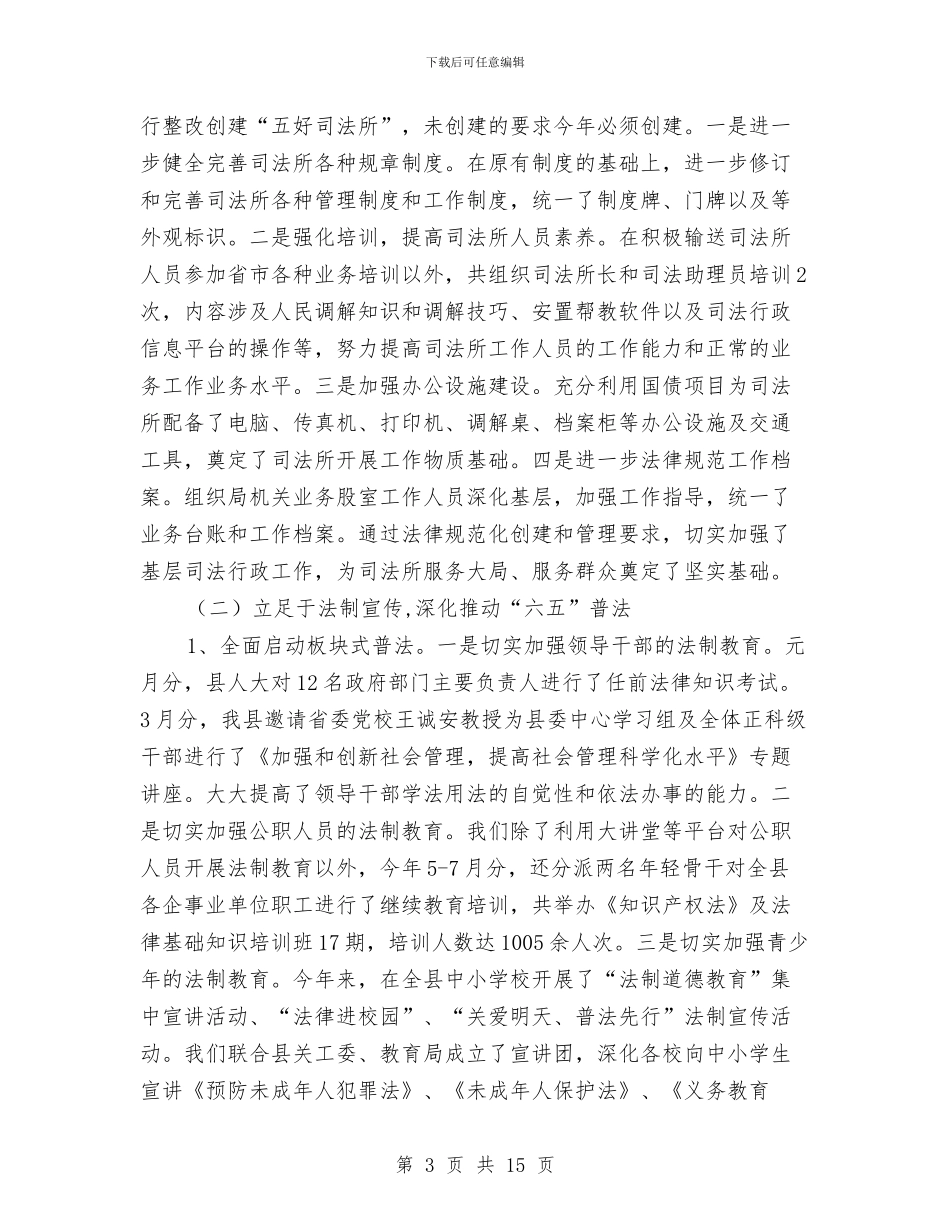 司法局责任制考核工作总结与司法局述职述廉报告汇编_第3页
