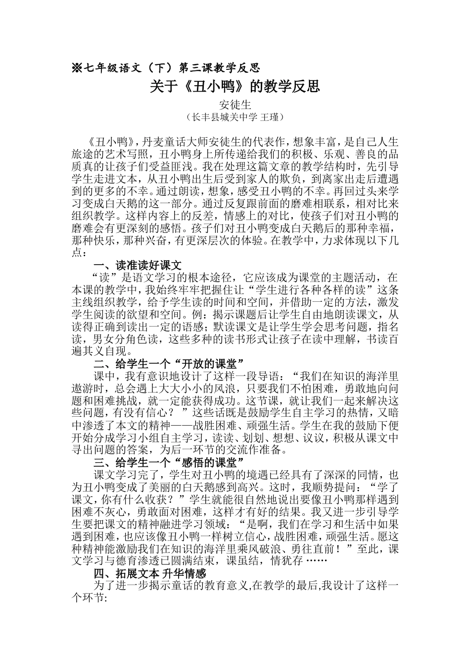 《丑小鸭》的教学反思_第1页