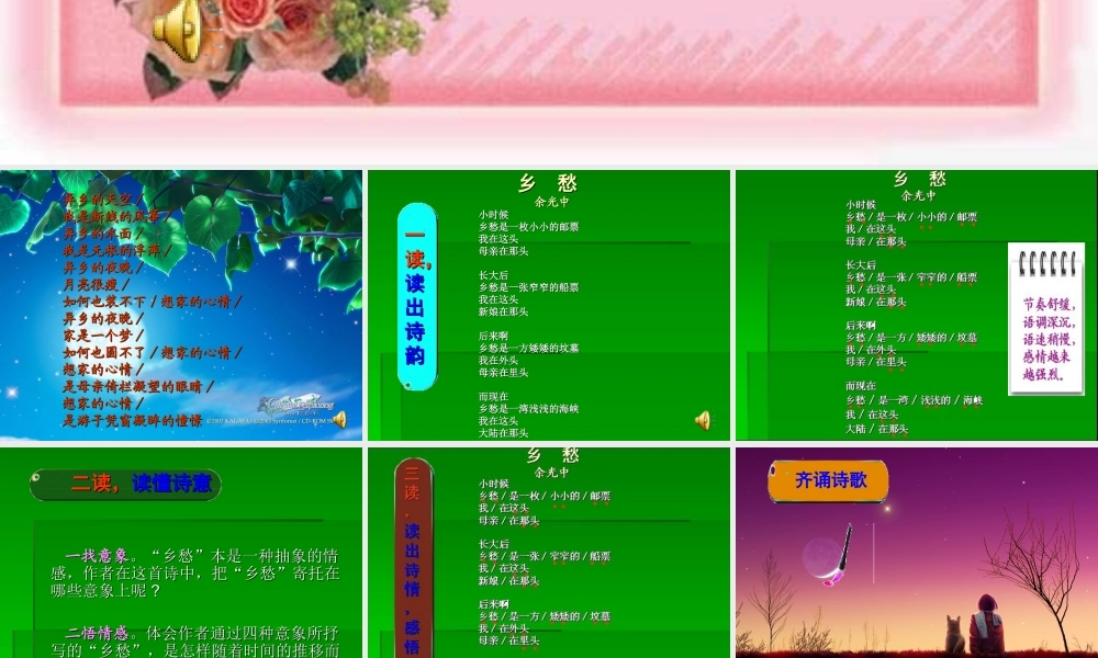 《乡愁》研讨课