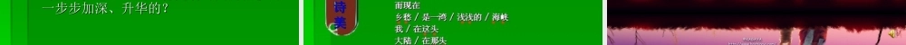 《乡愁》研讨课