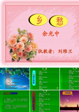 《乡愁》研讨课