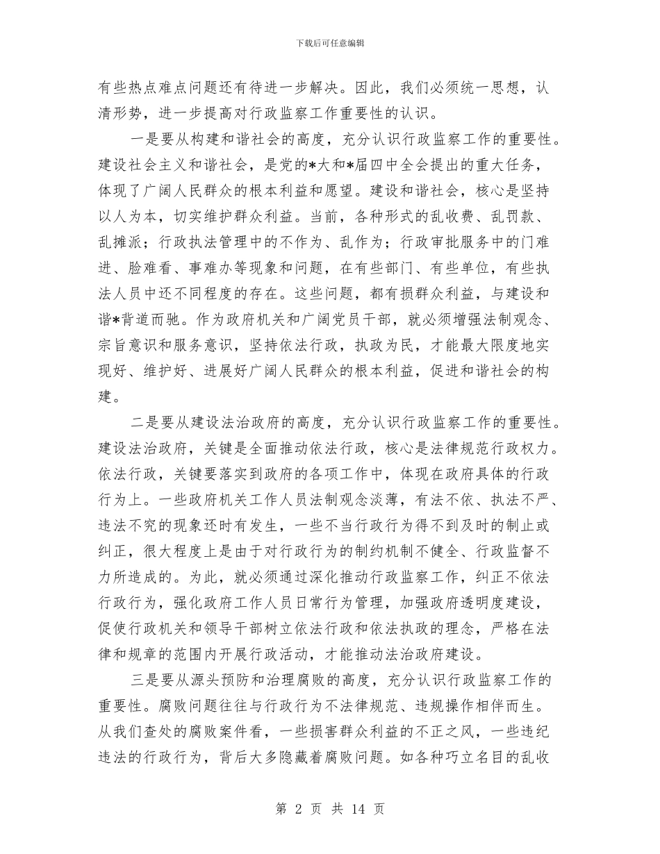 司法局行政监察纠风工作会讲话与司法局表态发言材料汇编_第2页