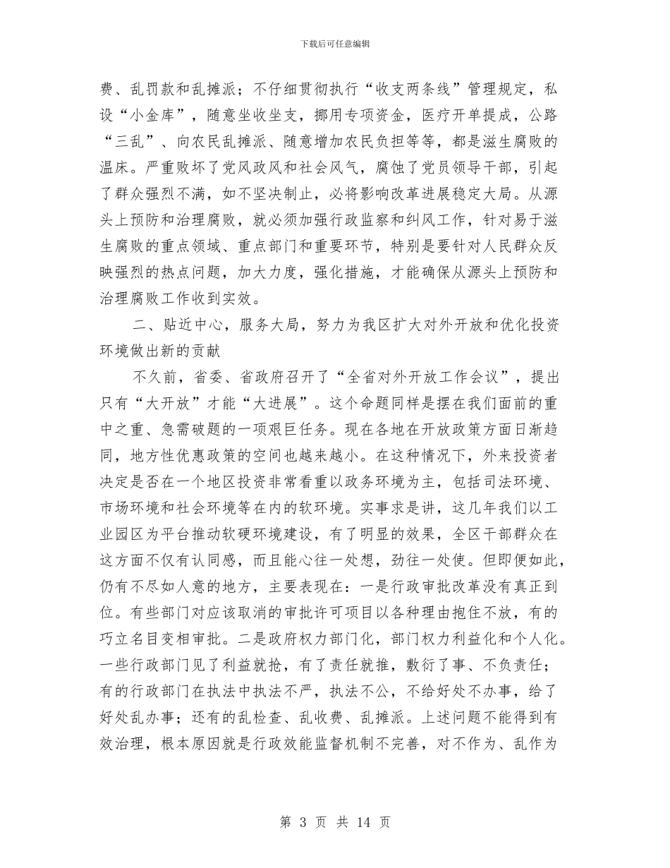 司法局行政监察纠风工作会讲话与司法局表态发言材料汇编_第3页