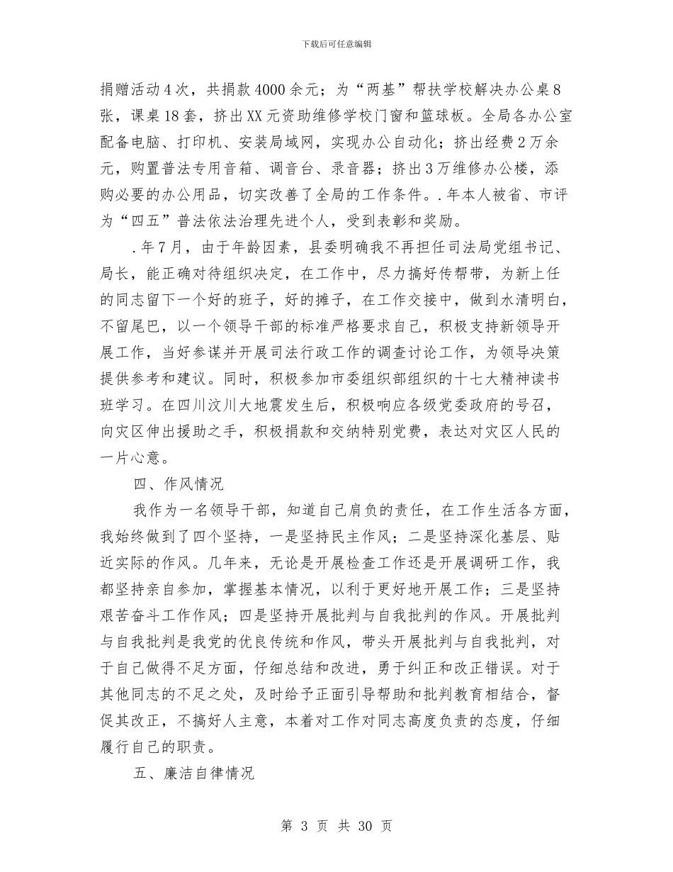 司法局述职述廉报告与司法局重点工作开展报告_第3页