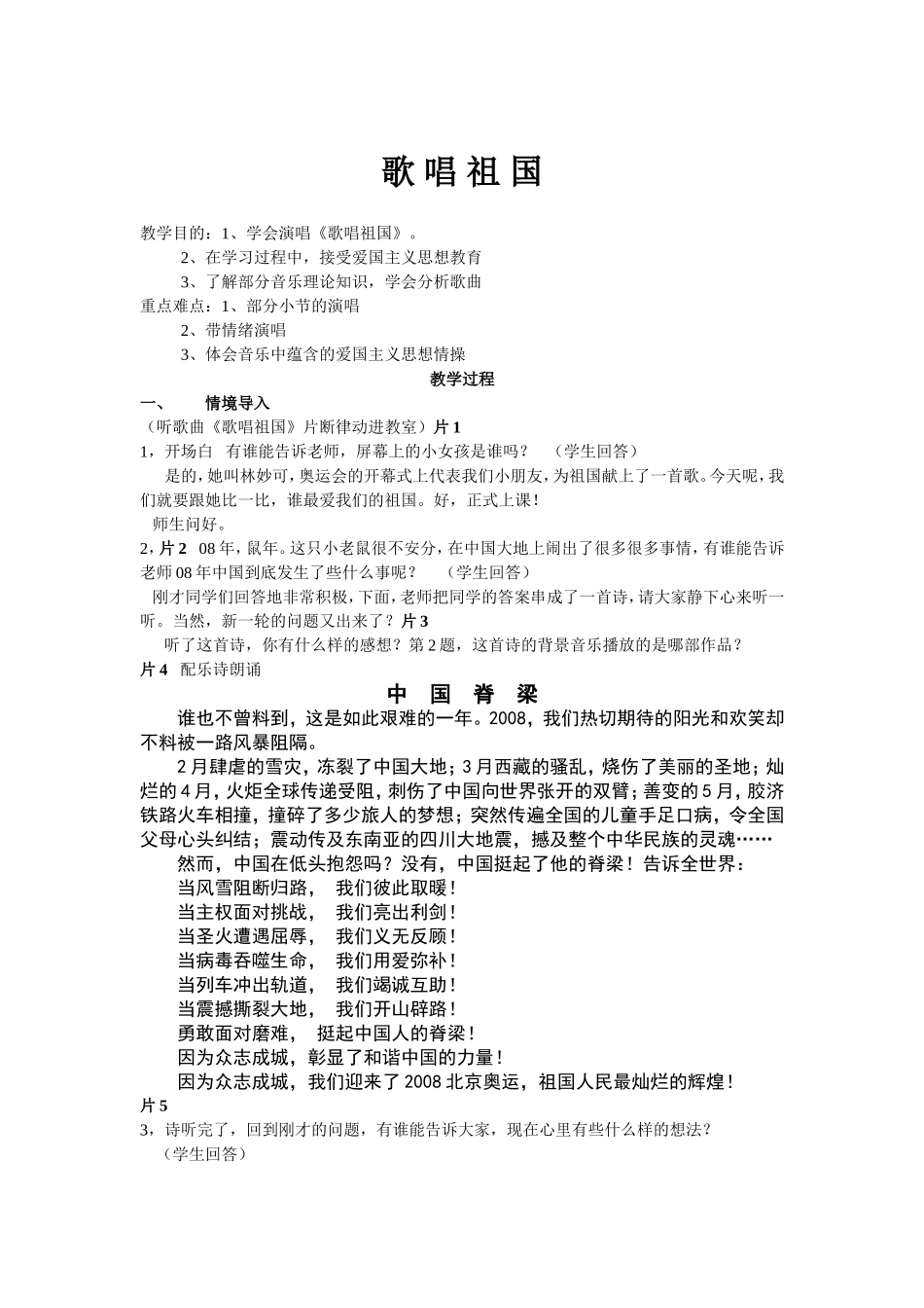 爱我中华 (2)_第1页