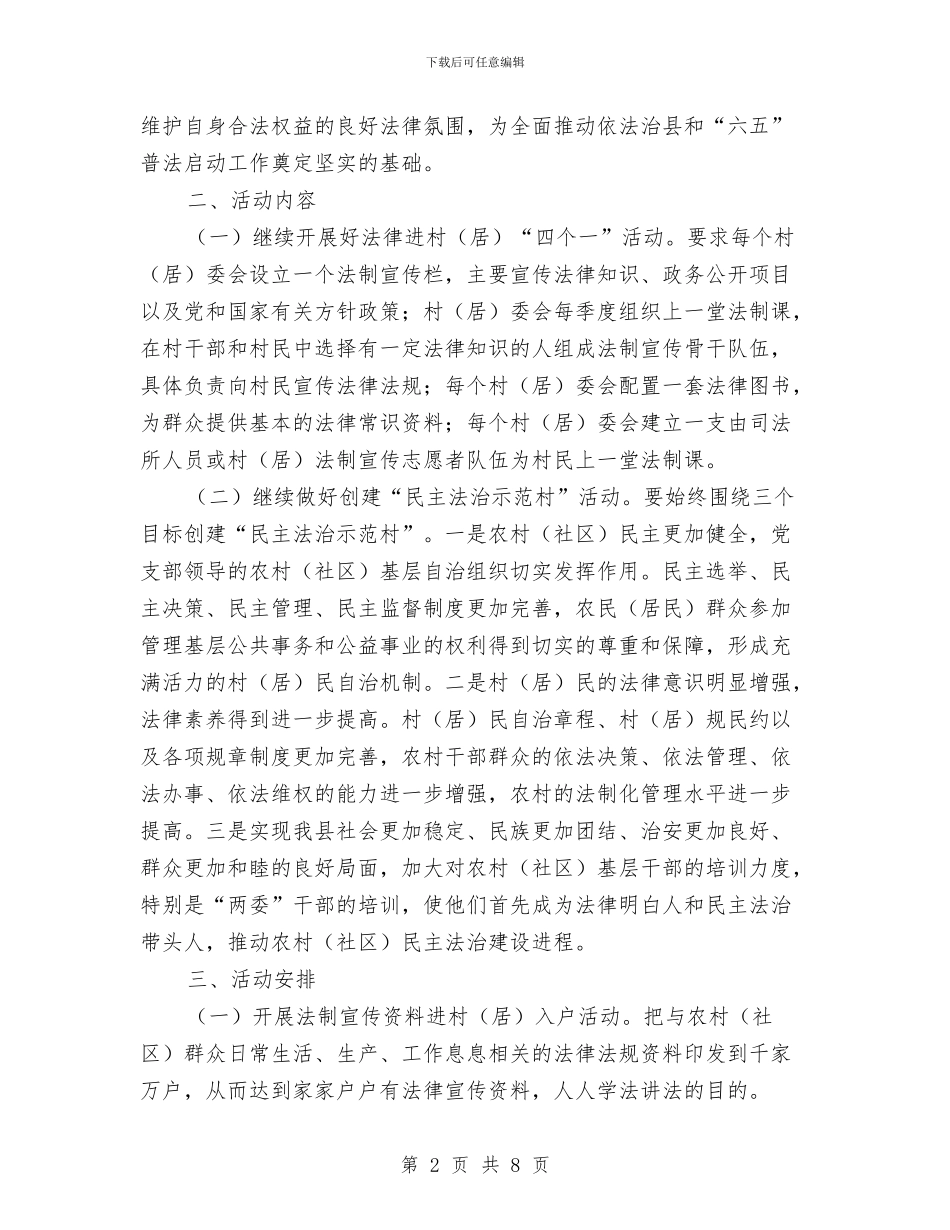 司法局送法下乡活动通知与司法局部门局长就职演讲稿汇编_第2页