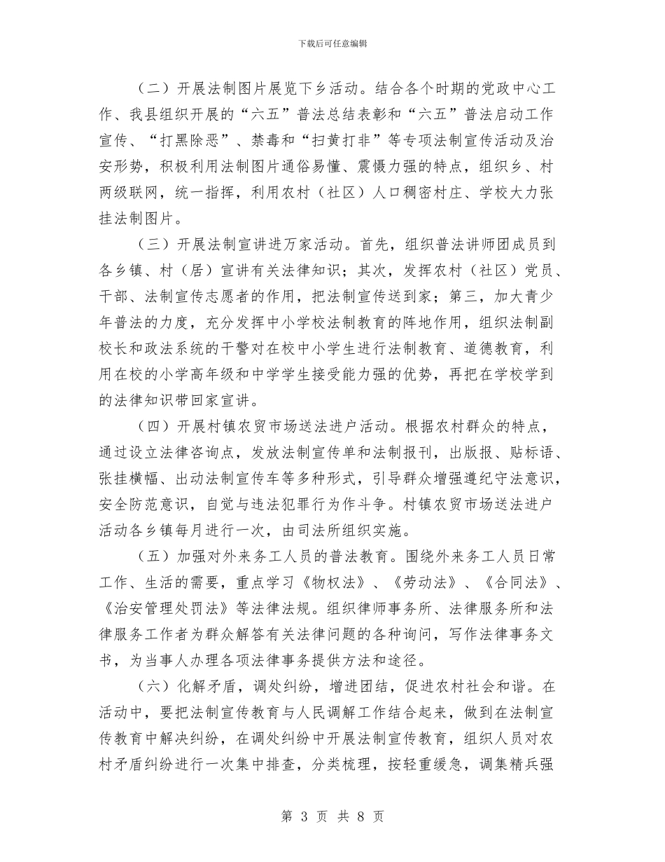 司法局送法下乡活动通知与司法局部门局长就职演讲稿汇编_第3页