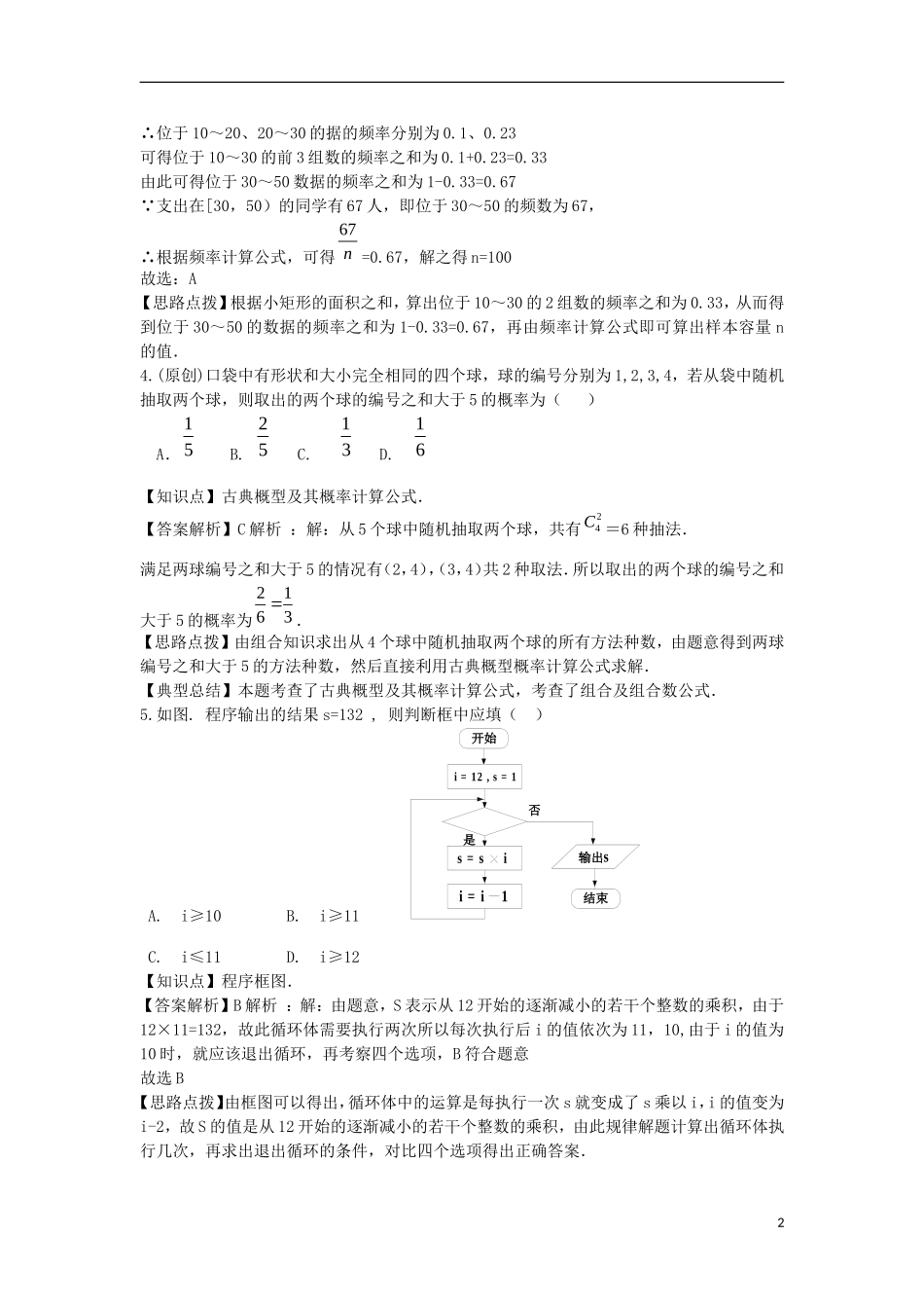 重庆市重庆一中2013-2014学年高一数学下学期期末考试试题（含解析）新人教A版_第2页