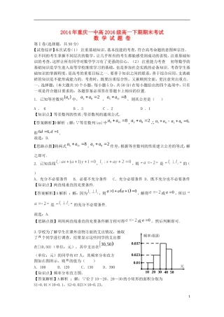 重庆市重庆一中2013-2014学年高一数学下学期期末考试试题（含解析）新人教A版