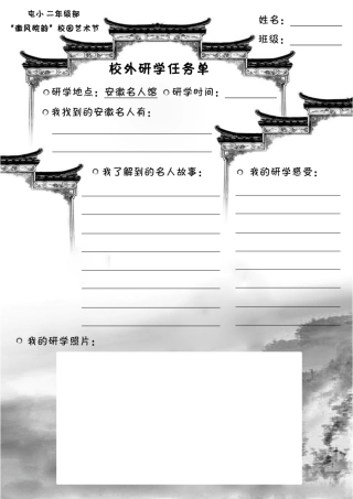 二年级部校外研学任务单