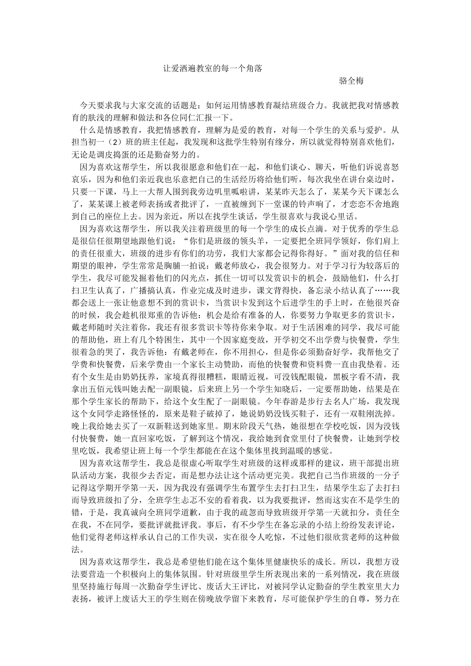 让爱洒遍教室的每一个角落_第1页