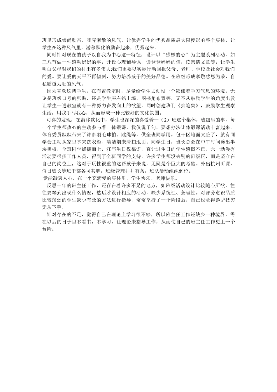 让爱洒遍教室的每一个角落_第2页