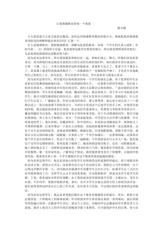 让爱洒遍教室的每一个角落