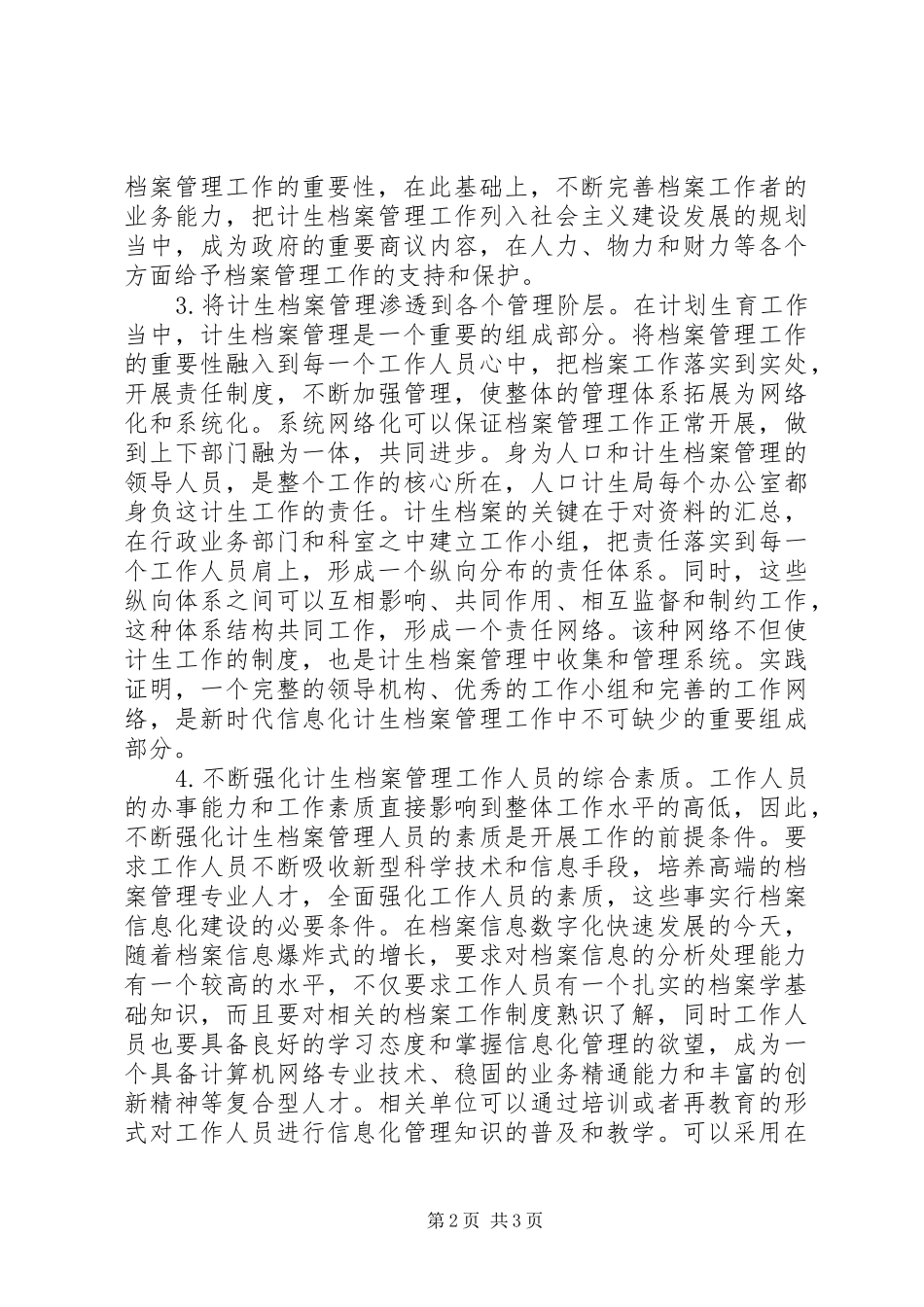 论计划生育档案管理的解决路径_第2页